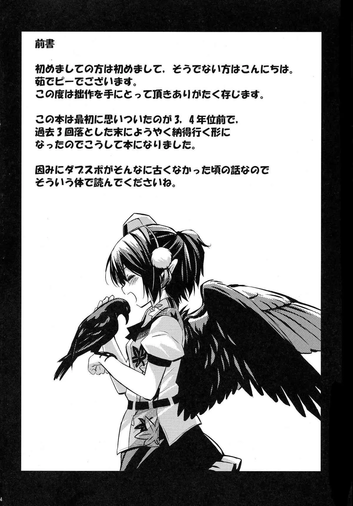 (例大祭12) [Animal Passion (茹でピー)] 烏天狗と賢くつきあう法 (東方Project)_4