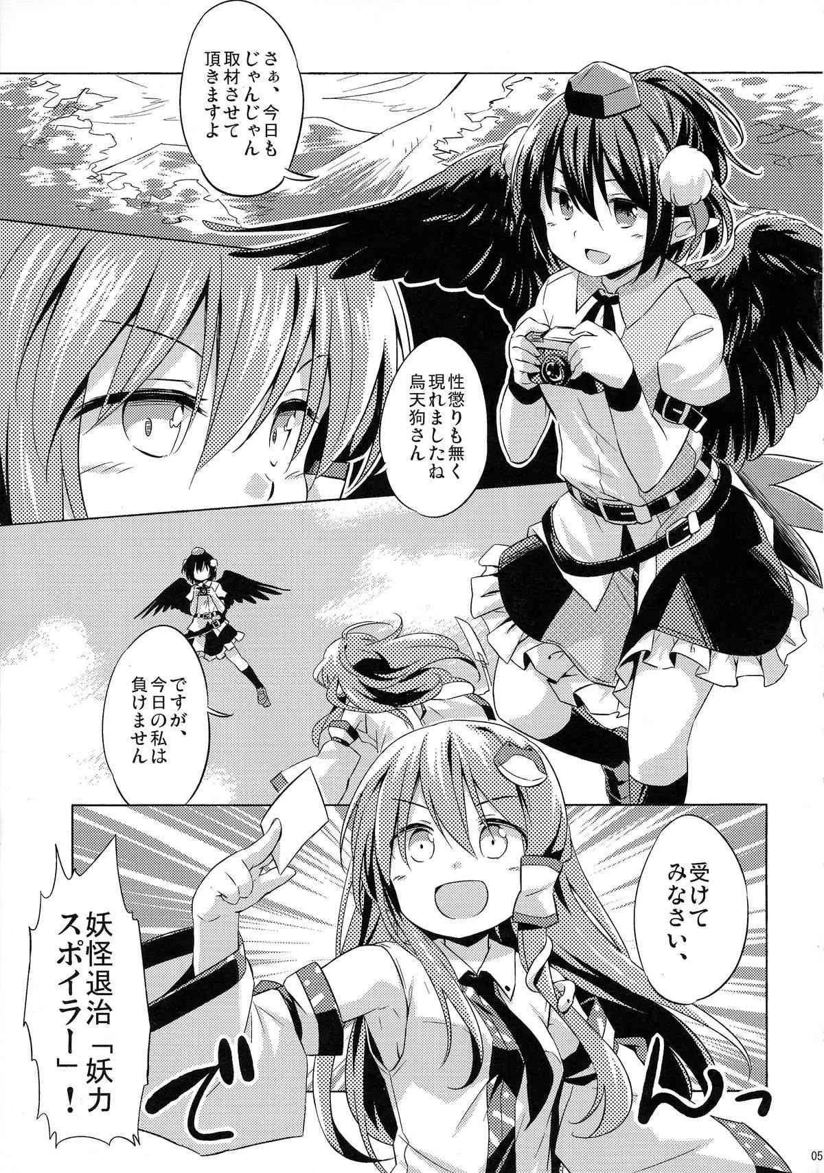 (例大祭12) [Animal Passion (茹でピー)] 烏天狗と賢くつきあう法 (東方Project)_5