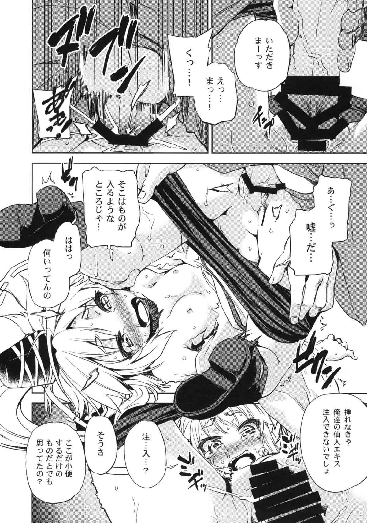 (C81) [夢見ごこち (御影獏)] ALL MY TURN (東方)_8