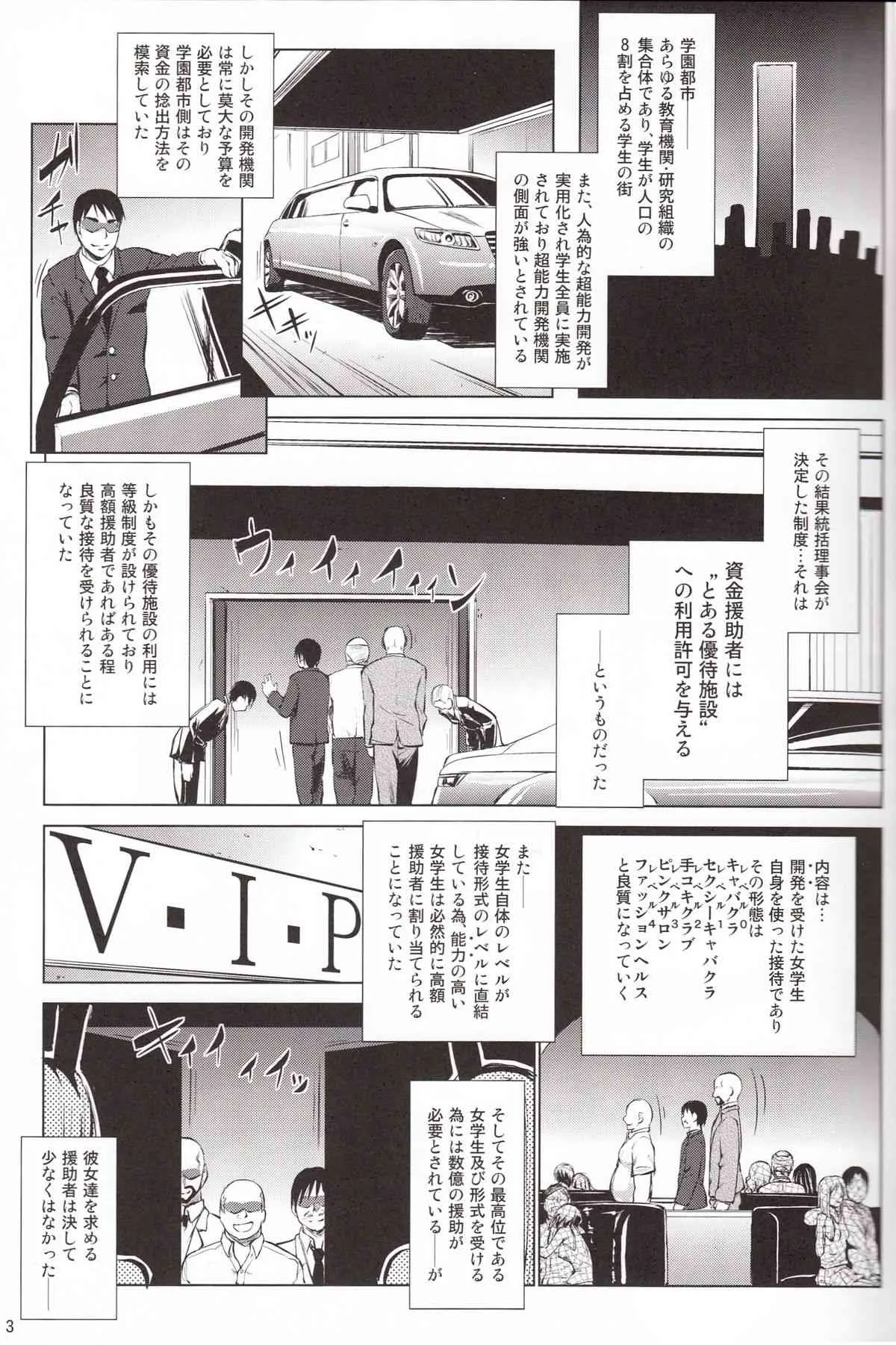 (C84) [七つの鍵穴 (七鍵智志)] とある秘密の超能力者S (とある魔術の禁書目録)_2