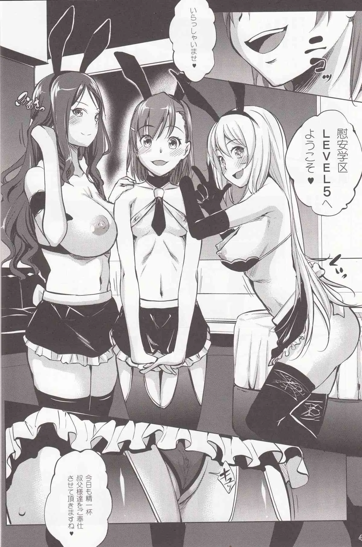 (C84) [七つの鍵穴 (七鍵智志)] とある秘密の超能力者S (とある魔術の禁書目録)_3
