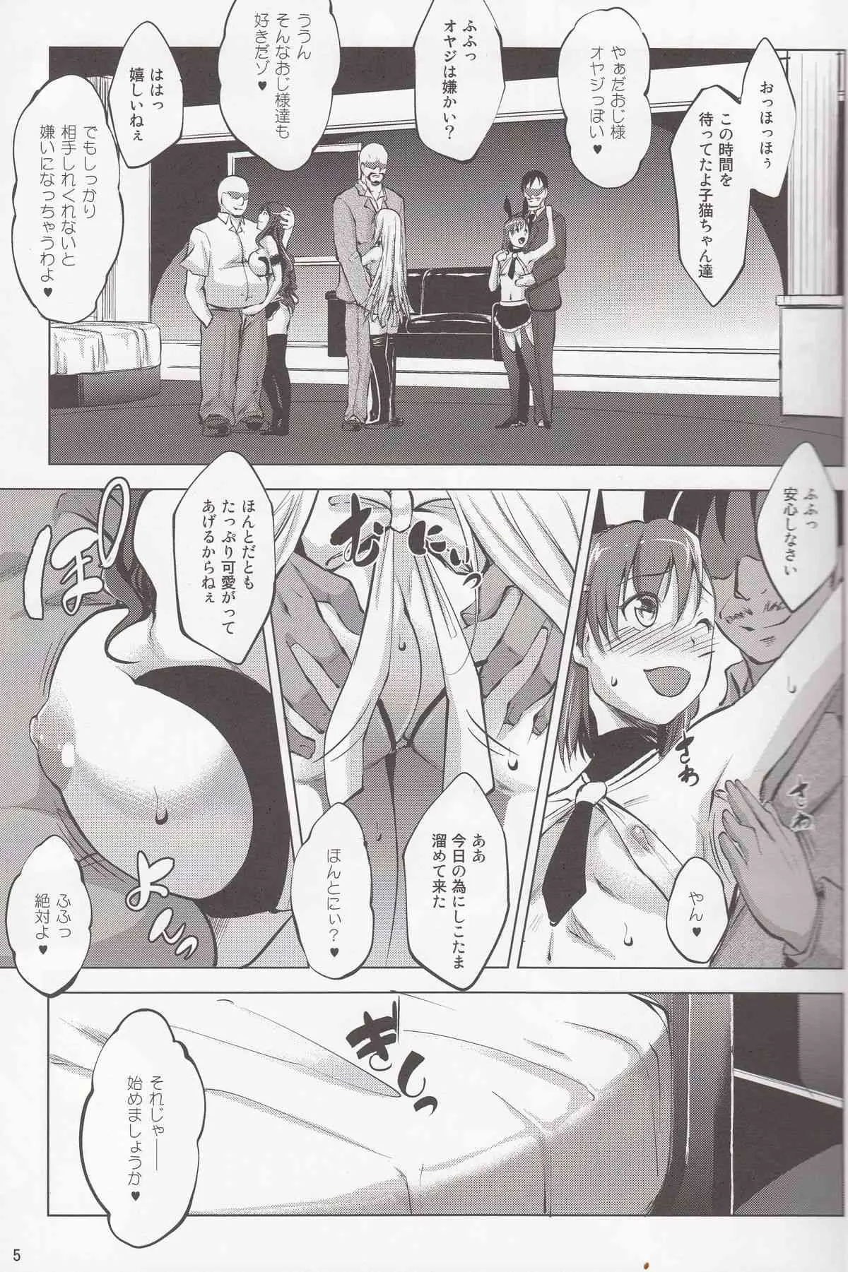 (C84) [七つの鍵穴 (七鍵智志)] とある秘密の超能力者S (とある魔術の禁書目録)_4