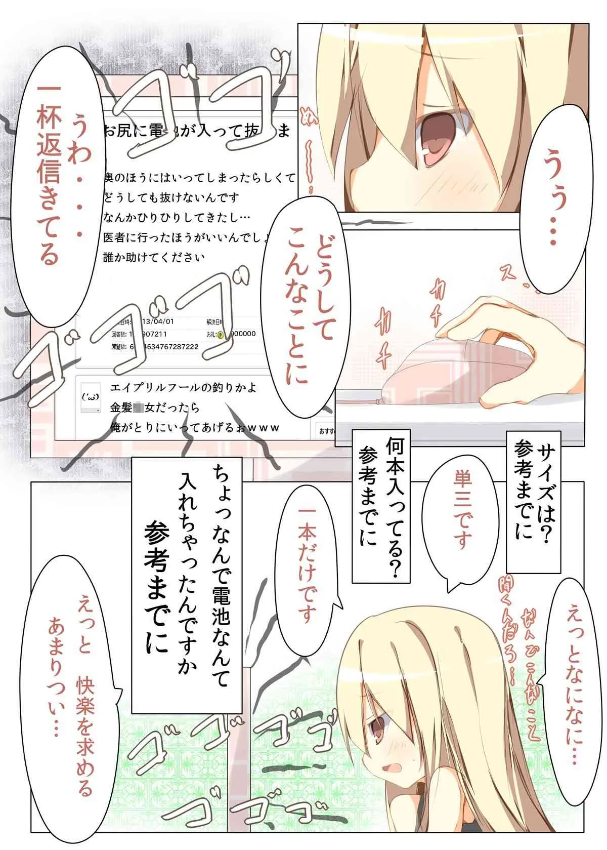 [たぶちさんち(たぶち)] お尻に電池を入れたら抜けなくなりました_3
