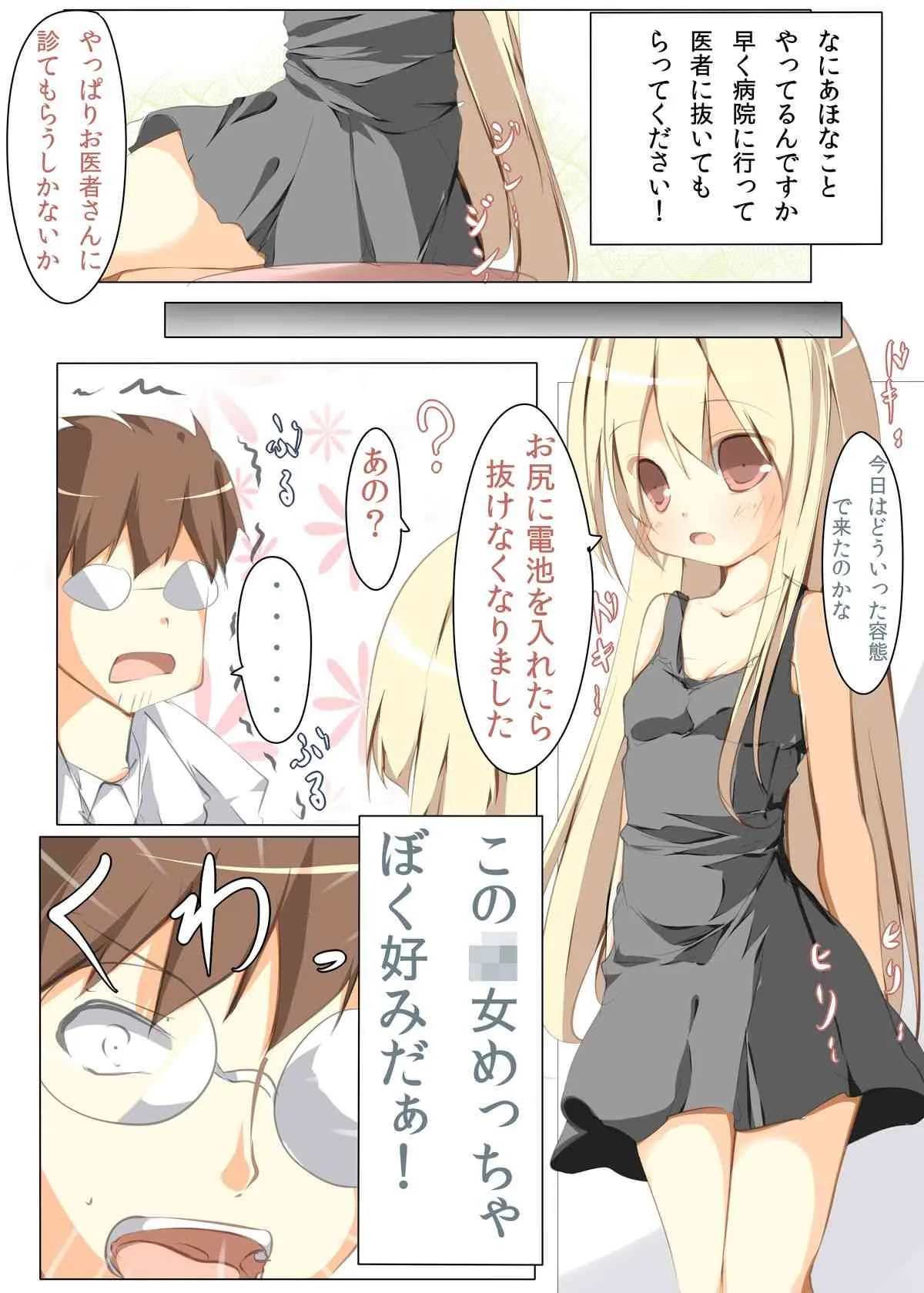[たぶちさんち(たぶち)] お尻に電池を入れたら抜けなくなりました_4
