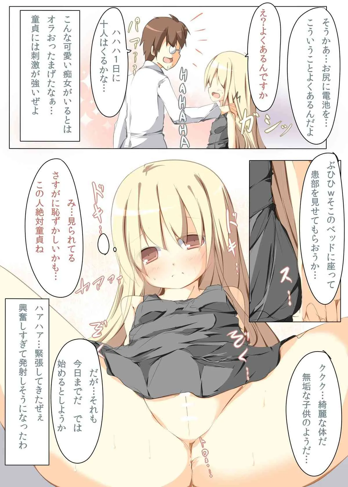 [たぶちさんち(たぶち)] お尻に電池を入れたら抜けなくなりました_5