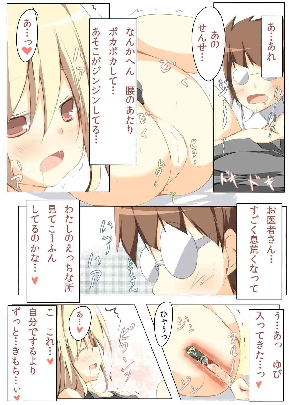 [たぶちさんち(たぶち)] お尻に電池を入れたら抜けなくなりました_6