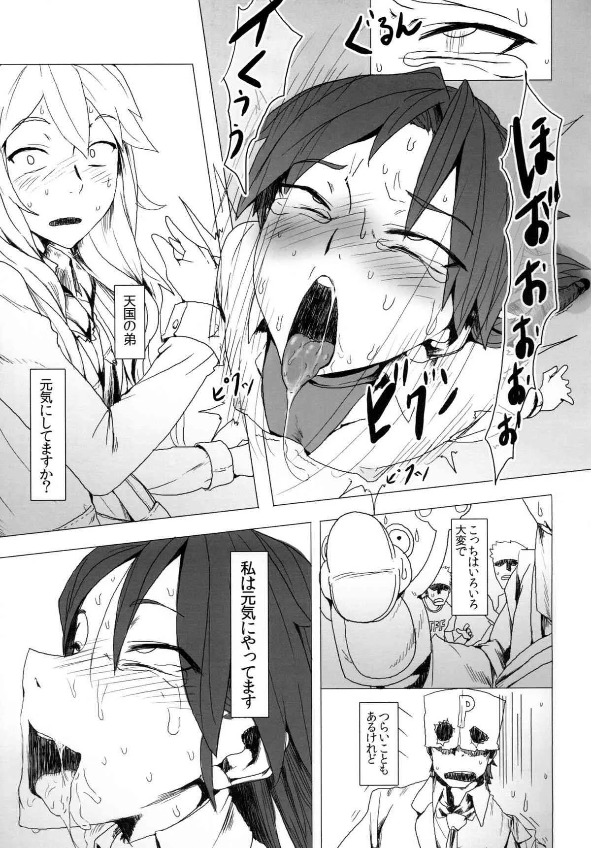 [ピアニッシモ (ピジャ)] 誘惑 (アイドルマスター) [DL版]_4