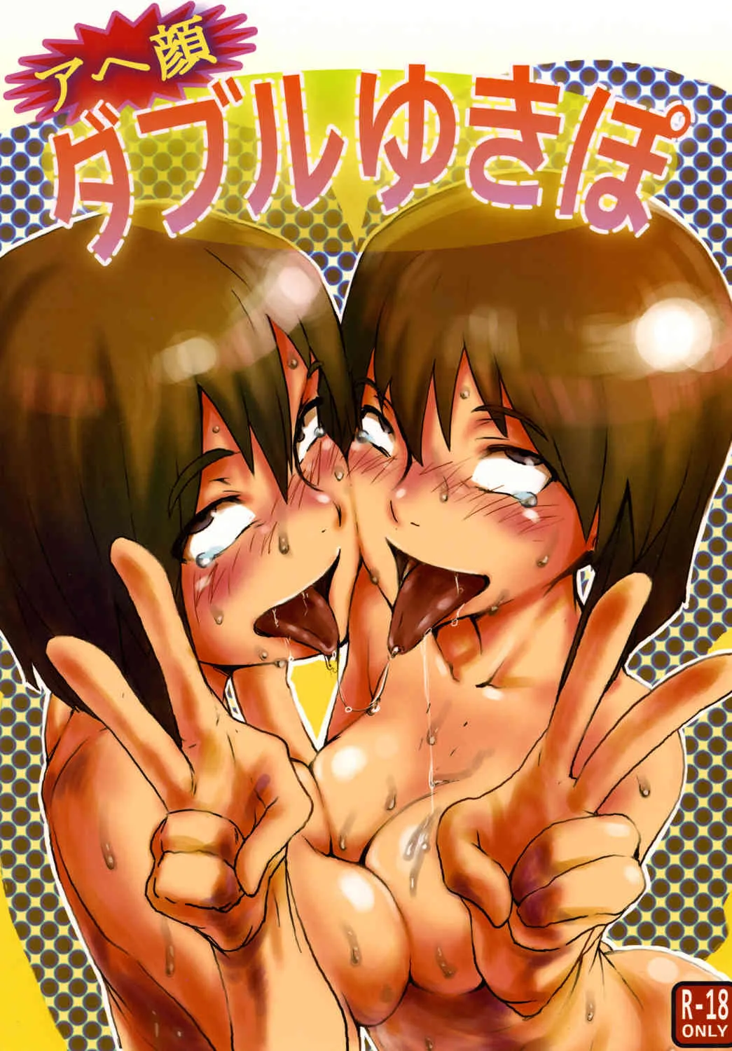 (C80) (同人誌) [ピアニッシモ(ピジャ)] アヘ顔ダブルゆきぽ (THE iDOLM@STER) [DL版]