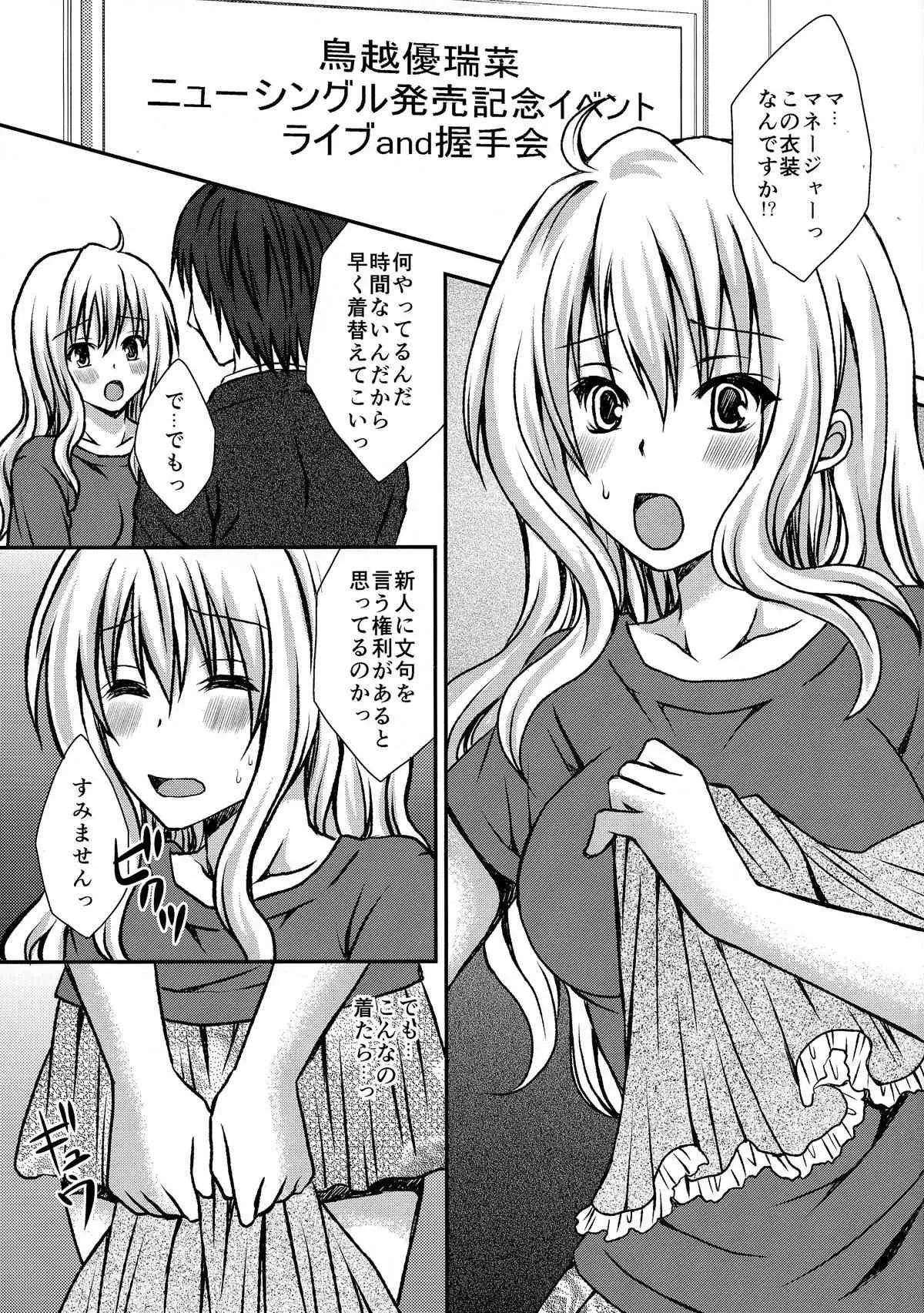 (ふたけっと11) [氷月 (百乃木富夢)] ふたDOL2_3