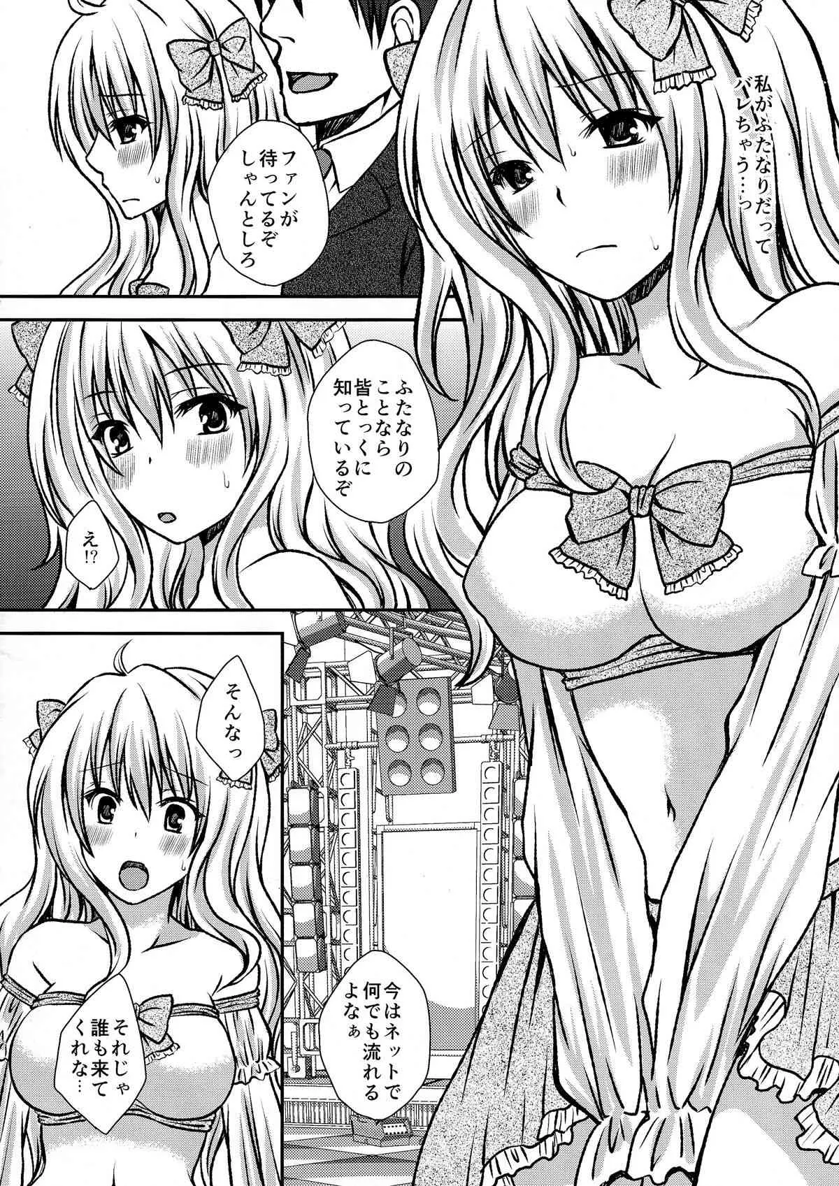 (ふたけっと11) [氷月 (百乃木富夢)] ふたDOL2_4