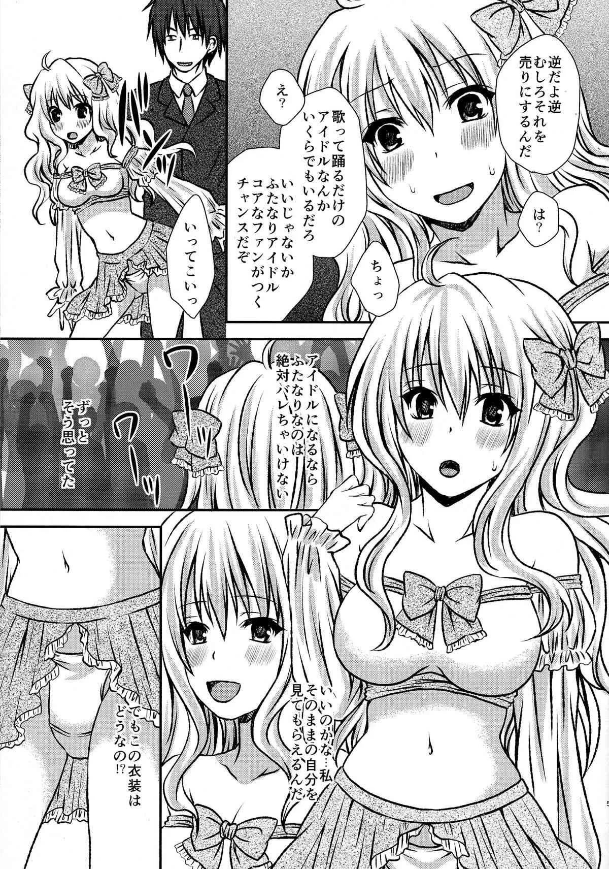 (ふたけっと11) [氷月 (百乃木富夢)] ふたDOL2_5