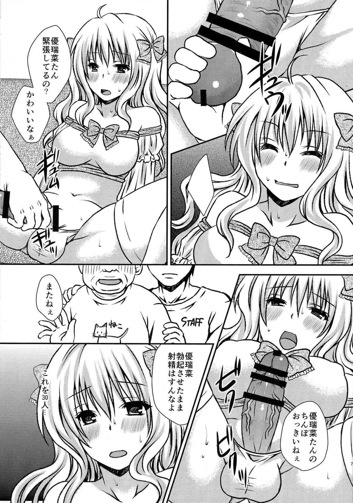 (ふたけっと11) [氷月 (百乃木富夢)] ふたDOL2_7