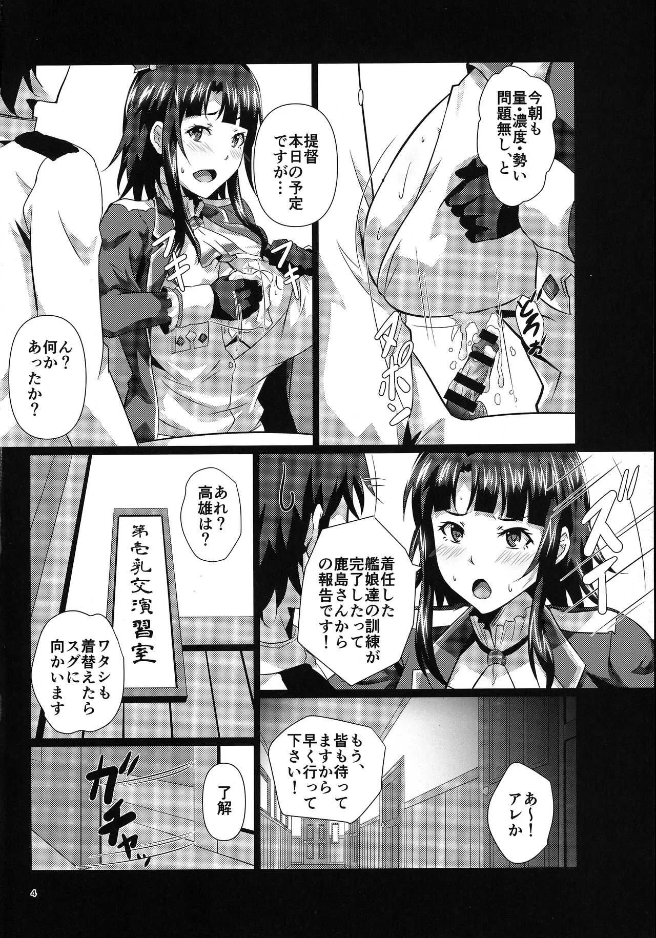 (C97) [METAL-WIND (さんごう)] 艦娘乳交姦迎式 (艦隊これくしょん -艦これ-)_3