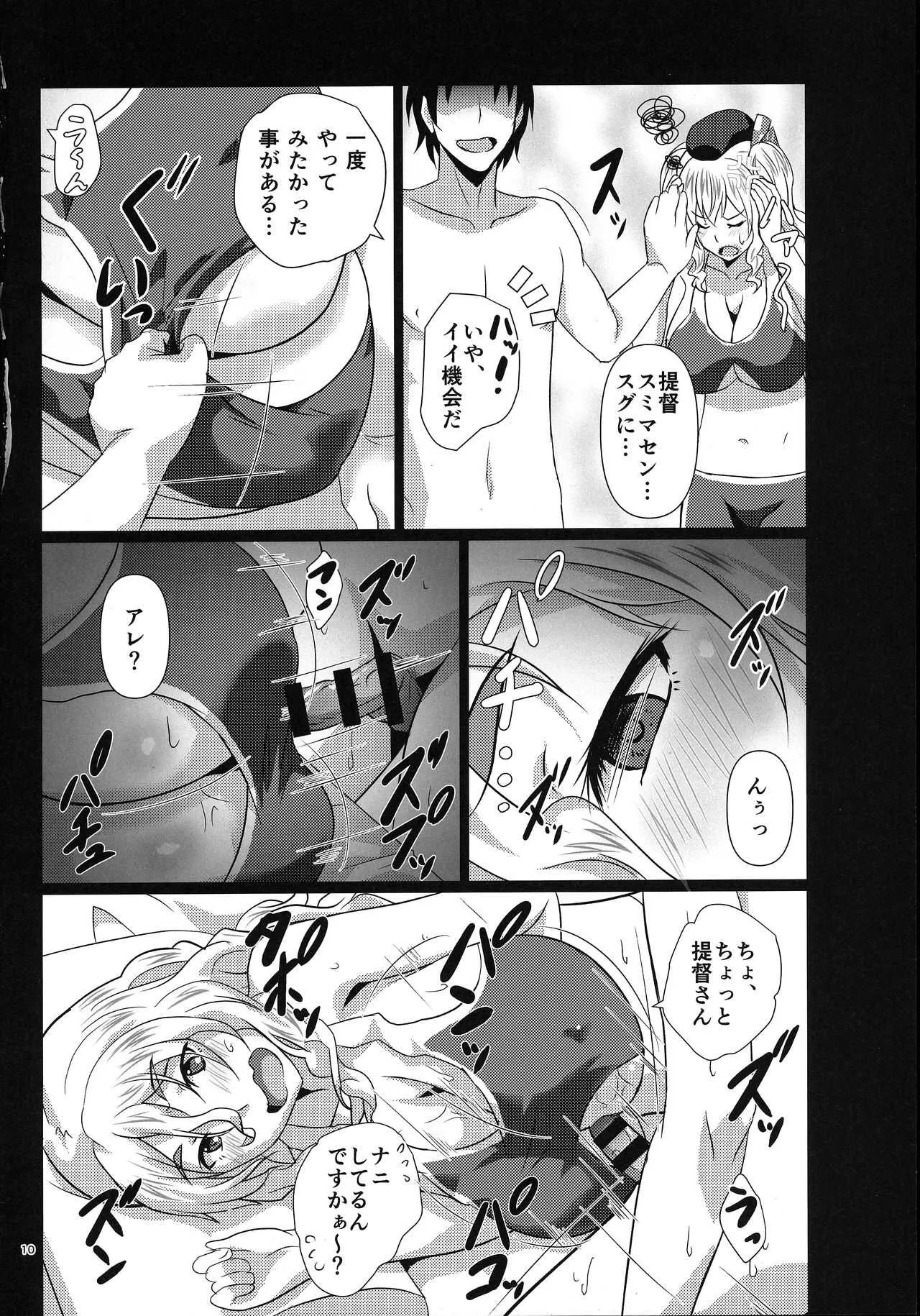 (C97) [METAL-WIND (さんごう)] 艦娘乳交姦迎式 (艦隊これくしょん -艦これ-)_9