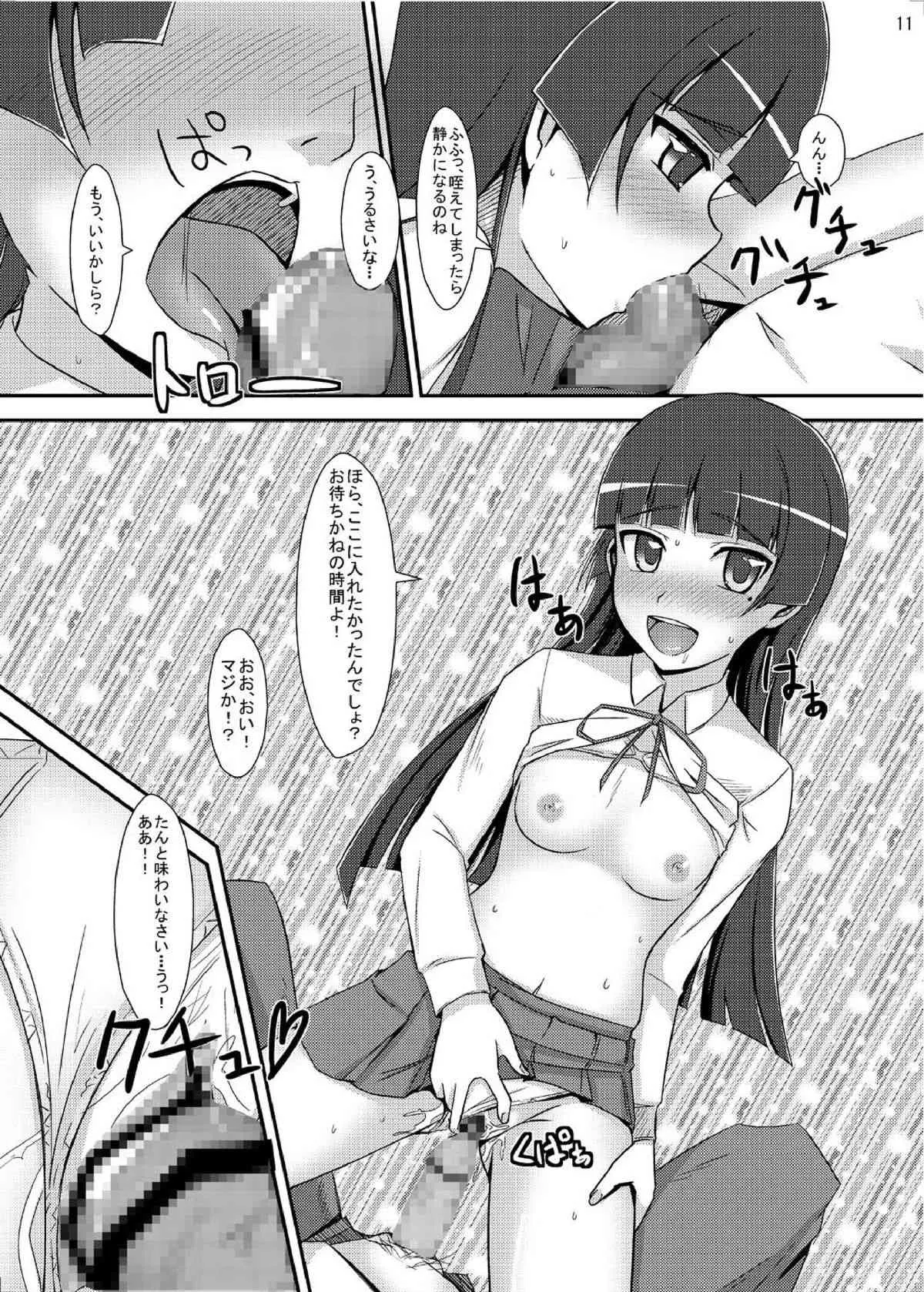[マンガン (松島卿, Cla)] 俺妹のえろほん03 (俺の妹がこんなに可愛いわけがない) [DL版]_10