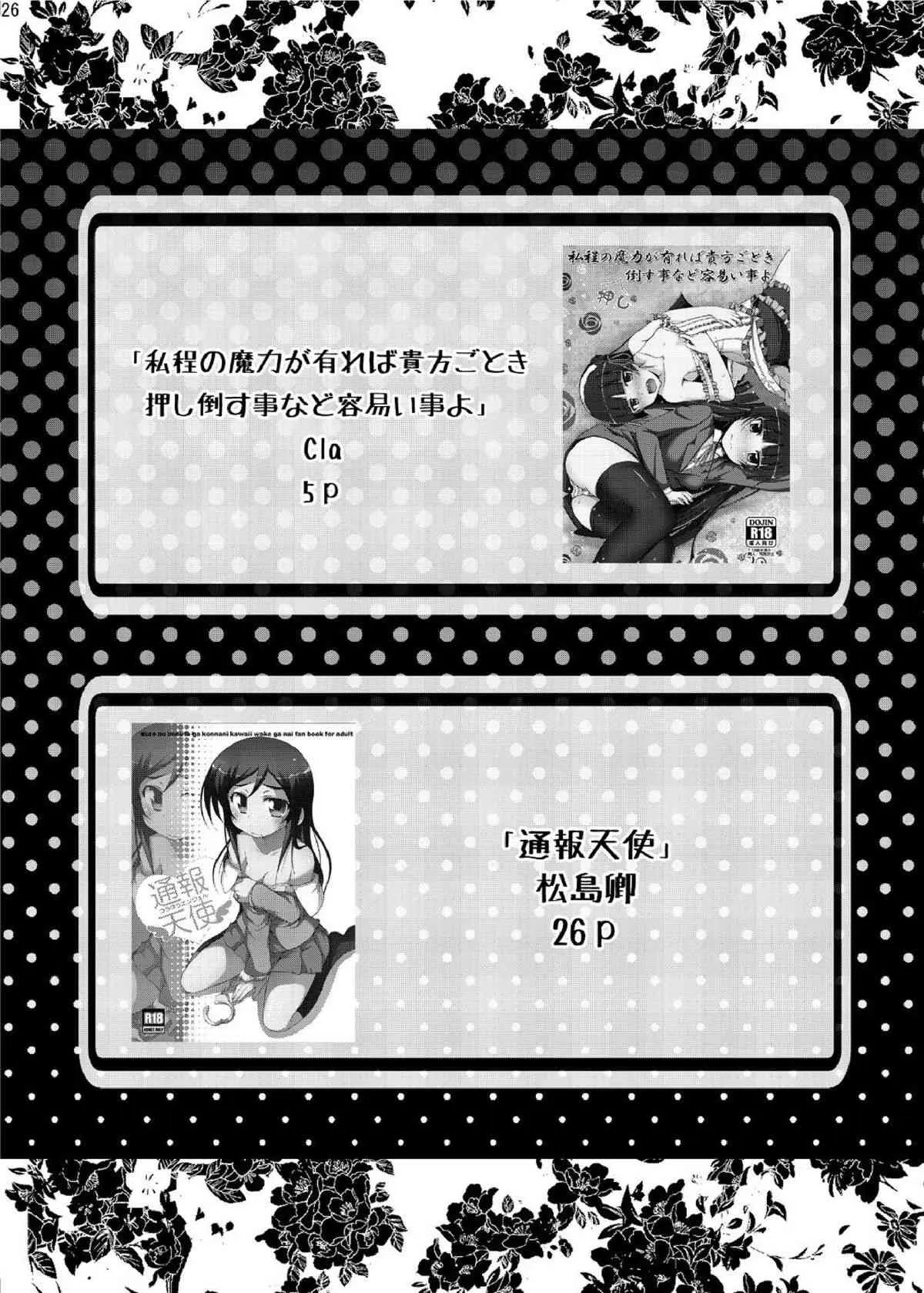 [マンガン (松島卿, Cla)] 俺妹のえろほん03 (俺の妹がこんなに可愛いわけがない) [DL版]_3