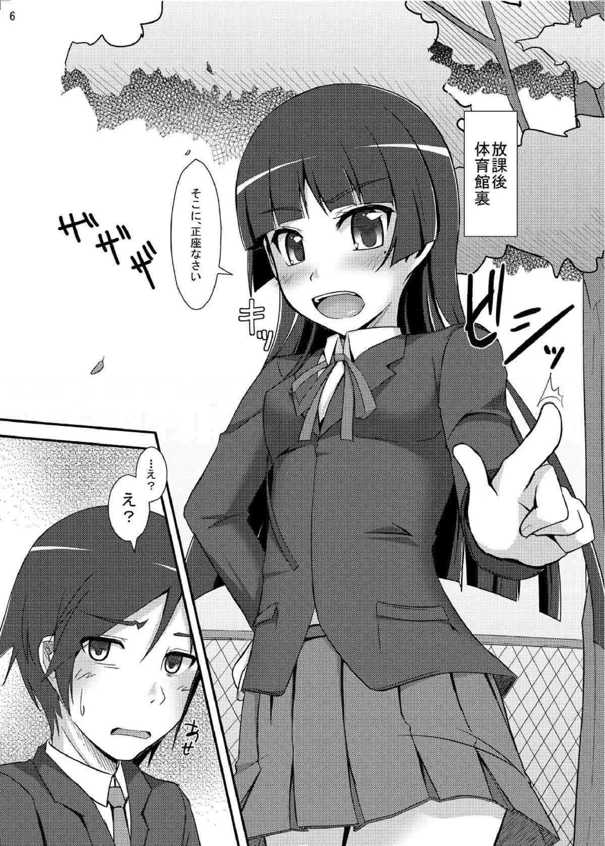 [マンガン (松島卿, Cla)] 俺妹のえろほん03 (俺の妹がこんなに可愛いわけがない) [DL版]_5