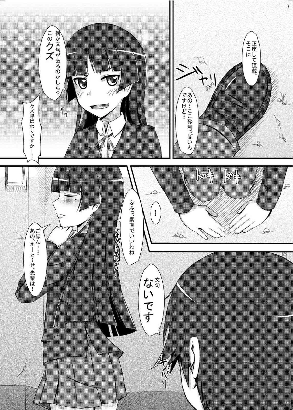 [マンガン (松島卿, Cla)] 俺妹のえろほん03 (俺の妹がこんなに可愛いわけがない) [DL版]_6