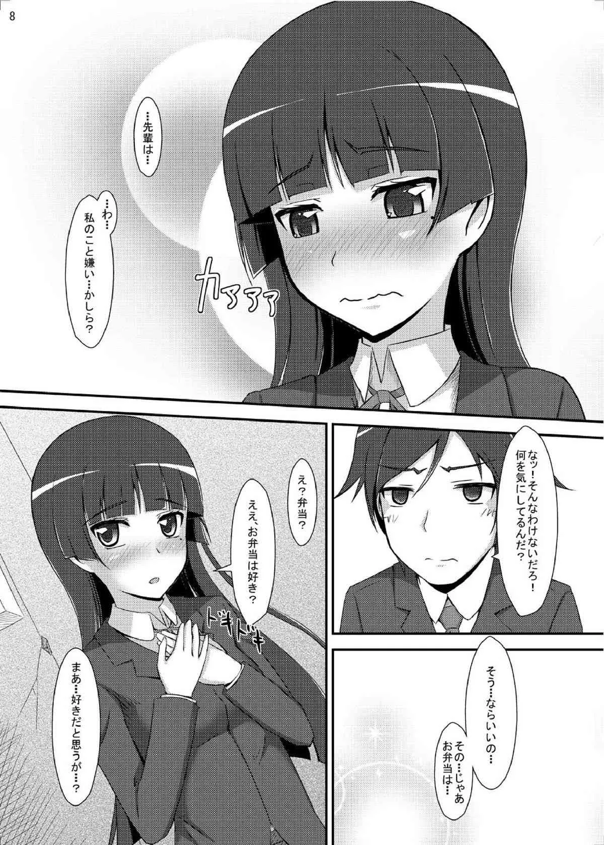 [マンガン (松島卿, Cla)] 俺妹のえろほん03 (俺の妹がこんなに可愛いわけがない) [DL版]_7