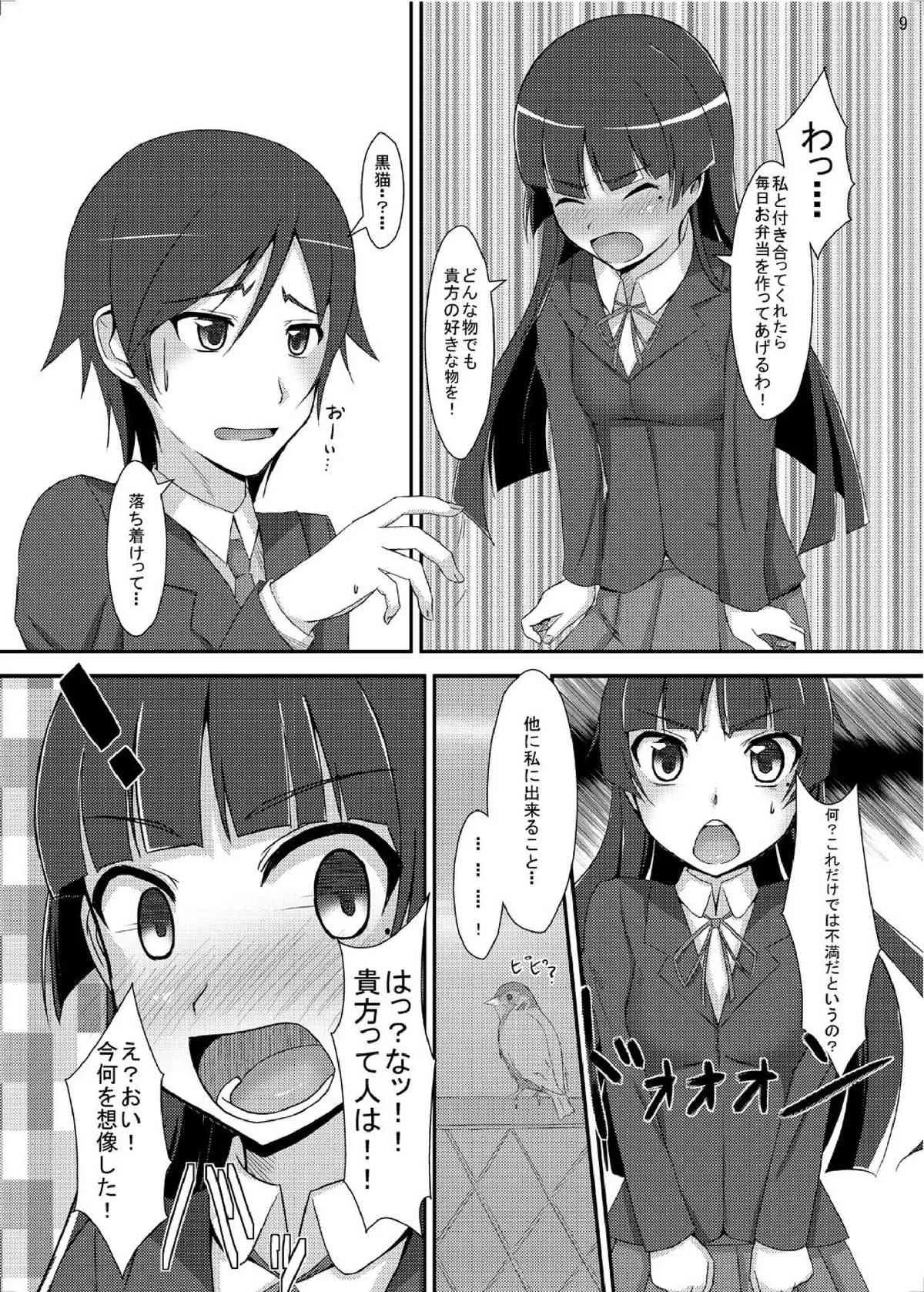 [マンガン (松島卿, Cla)] 俺妹のえろほん03 (俺の妹がこんなに可愛いわけがない) [DL版]_8