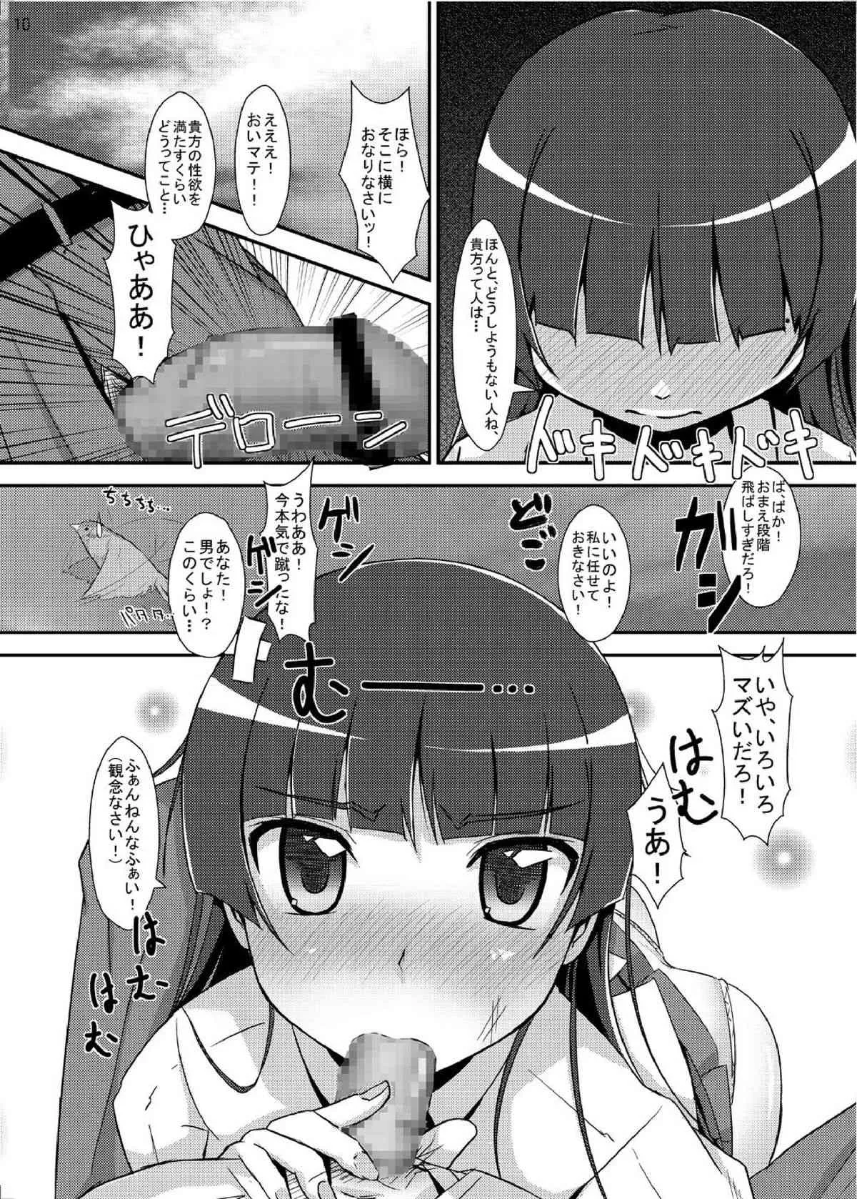 [マンガン (松島卿, Cla)] 俺妹のえろほん03 (俺の妹がこんなに可愛いわけがない) [DL版]_9