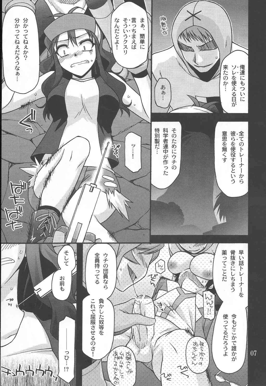 (C79) [CRIMSON GROUND (宮社惣恭)] DEEP BLACK (ポケモン)_6