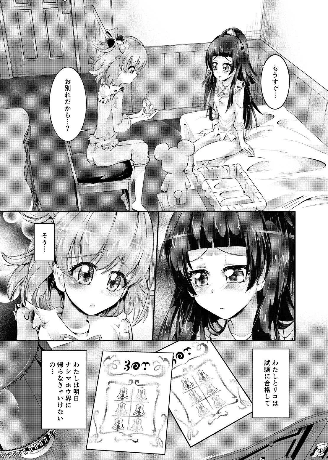 [にぃさん工房 (松岡二)] みらリコ子育て日記～ヨチヨチ期～ (魔法つかいプリキュア!) [DL版]_7