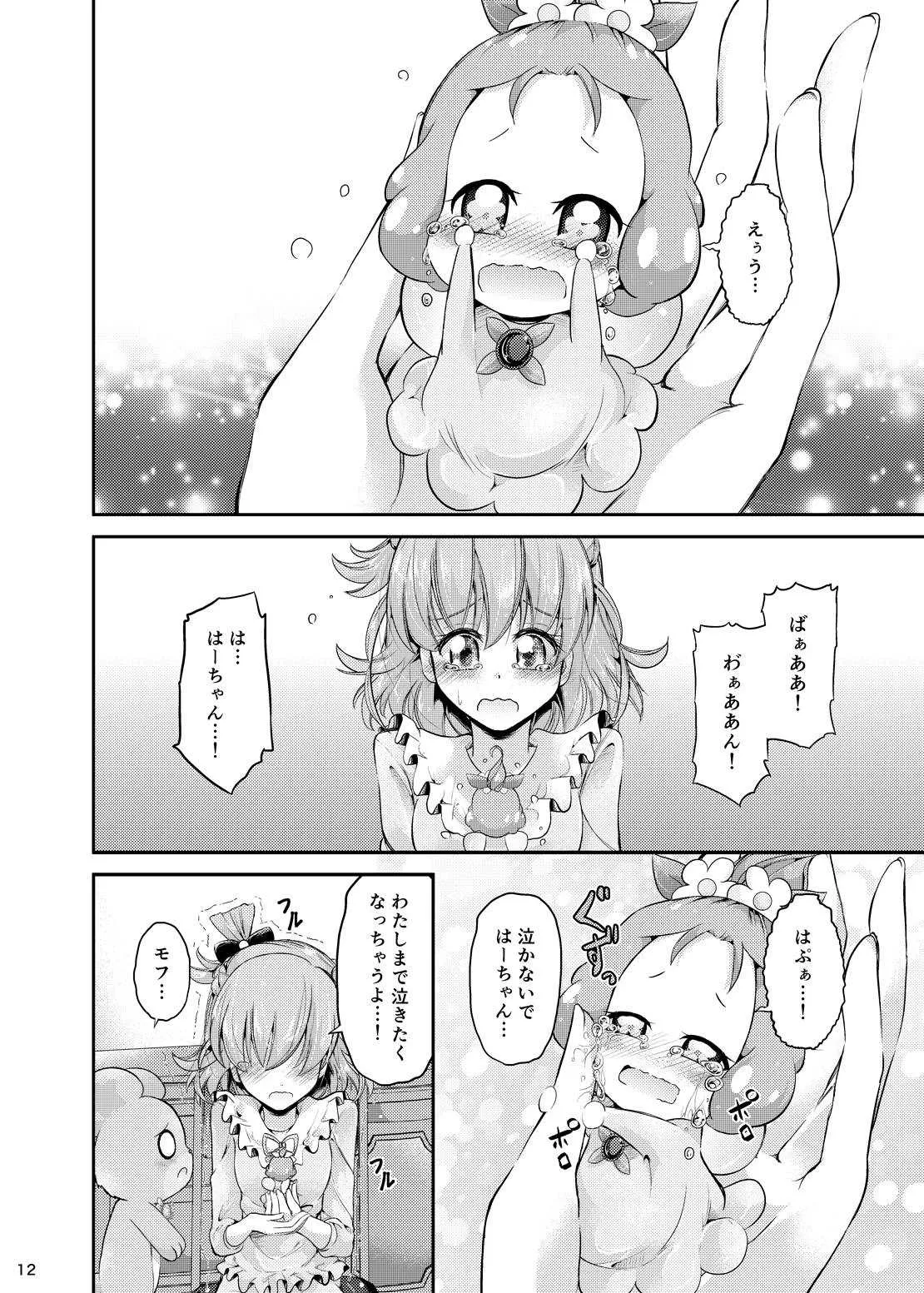 [にぃさん工房 (松岡二)] みらリコ子育て日記～ヨチヨチ期～ (魔法つかいプリキュア!) [DL版]_8