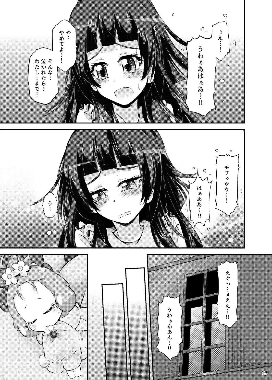 [にぃさん工房 (松岡二)] みらリコ子育て日記～ヨチヨチ期～ (魔法つかいプリキュア!) [DL版]_9