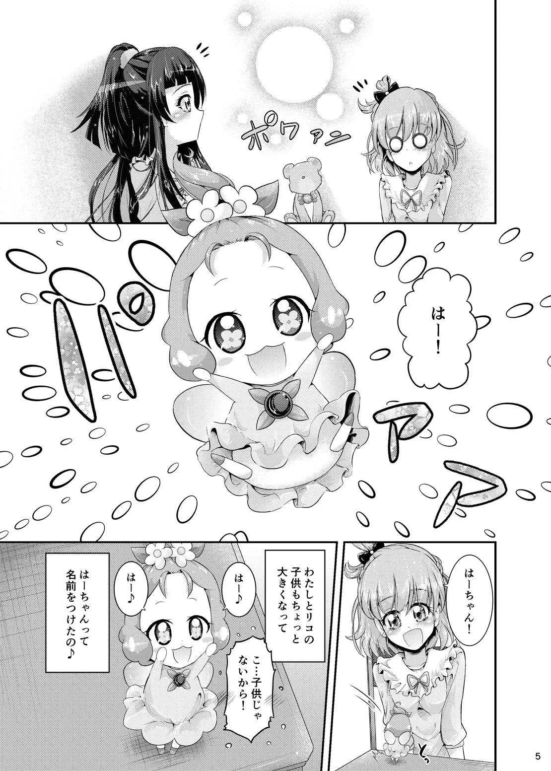 [にぃさん工房 (松岡二)] みらリコ子育て日記～ヨチヨチ期～ (魔法つかいプリキュア!) [DL版]_2