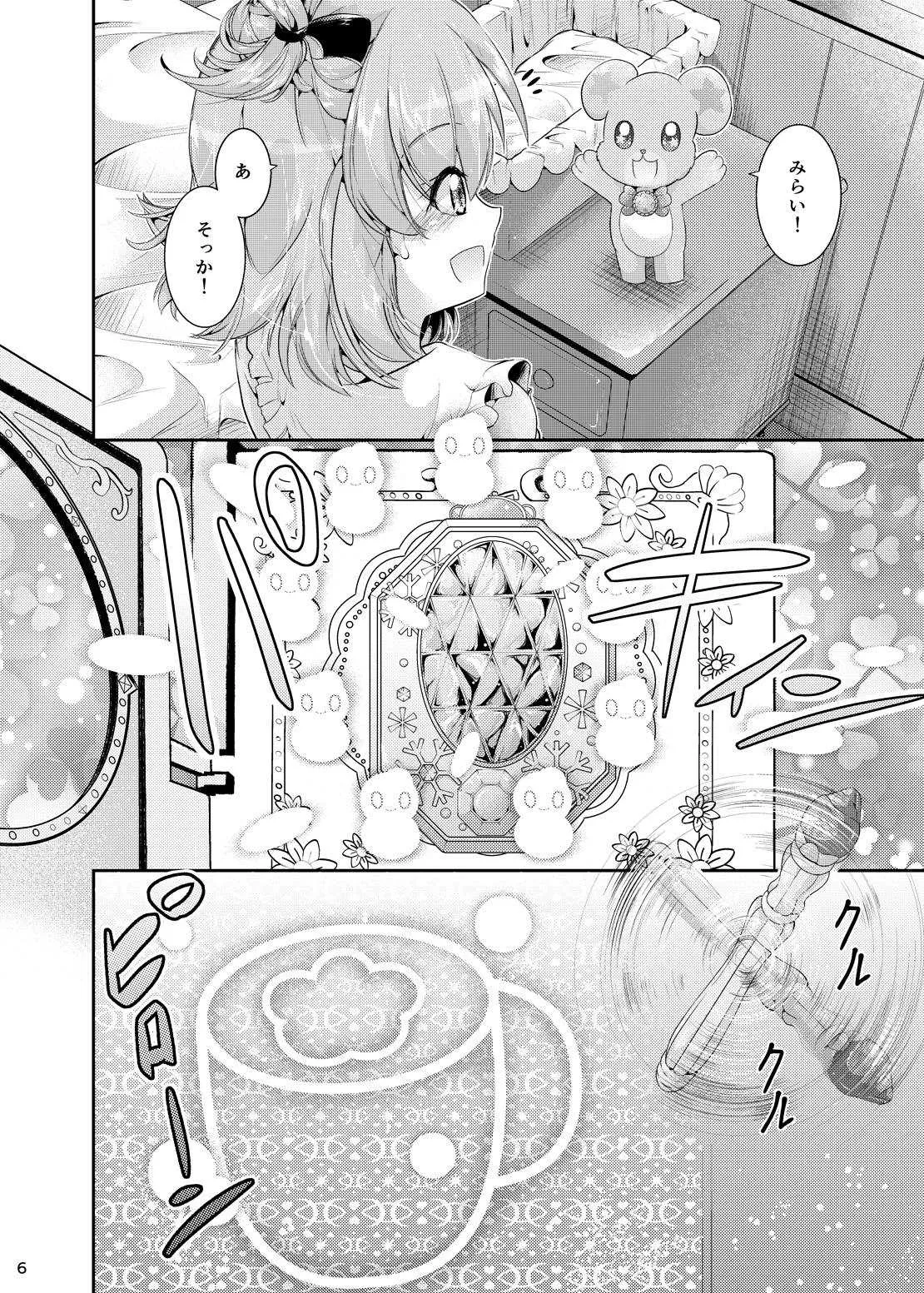 [にぃさん工房 (松岡二)] みらリコ子育て日記～ヨチヨチ期～ (魔法つかいプリキュア!) [DL版]_3