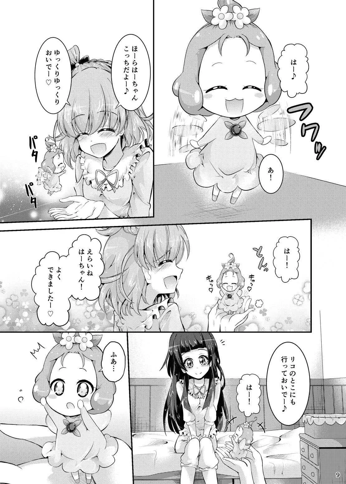 [にぃさん工房 (松岡二)] みらリコ子育て日記～ヨチヨチ期～ (魔法つかいプリキュア!) [DL版]_5
