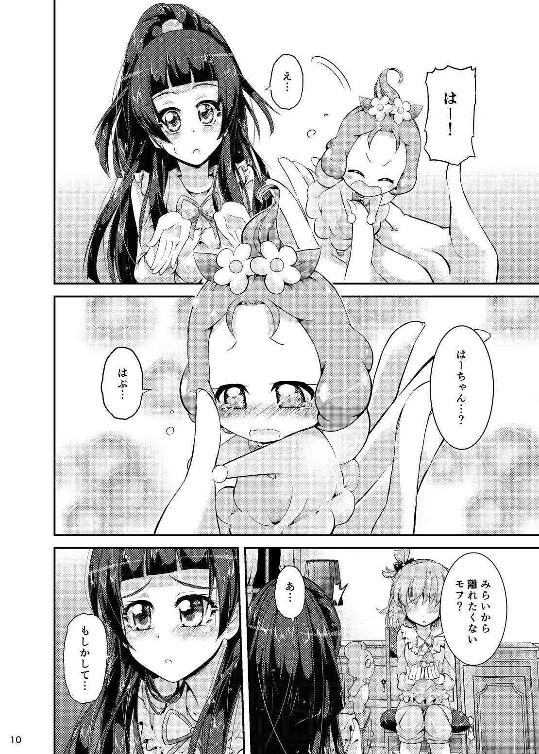 [にぃさん工房 (松岡二)] みらリコ子育て日記～ヨチヨチ期～ (魔法つかいプリキュア!) [DL版]_6