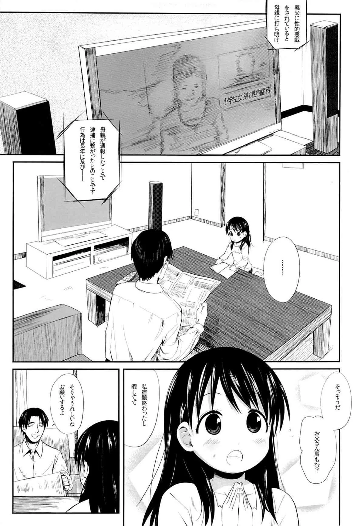(C87) [備前式ロロップ (備前)] えなとおとうさん (よつばと!)_4