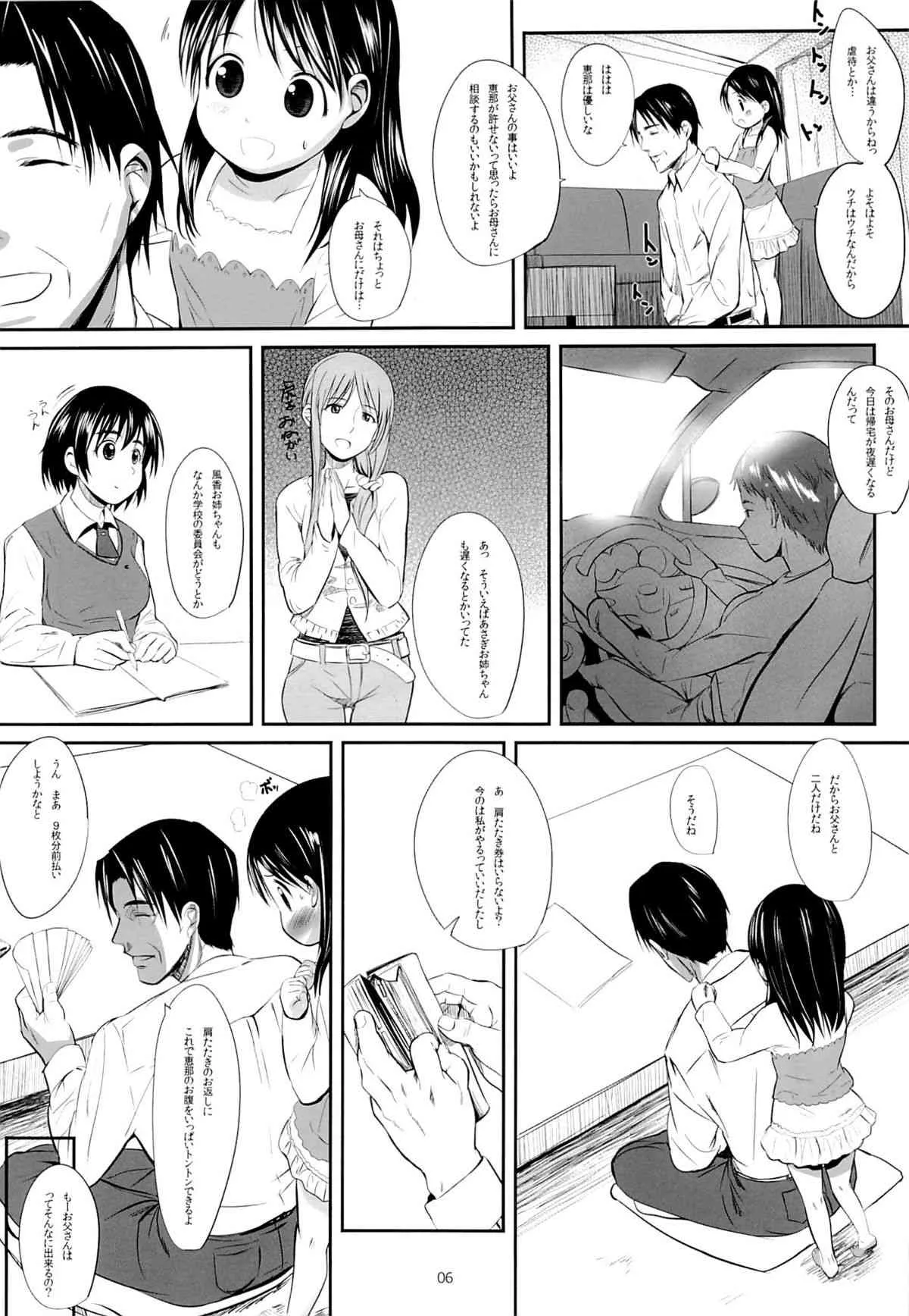 (C87) [備前式ロロップ (備前)] えなとおとうさん (よつばと!)_5