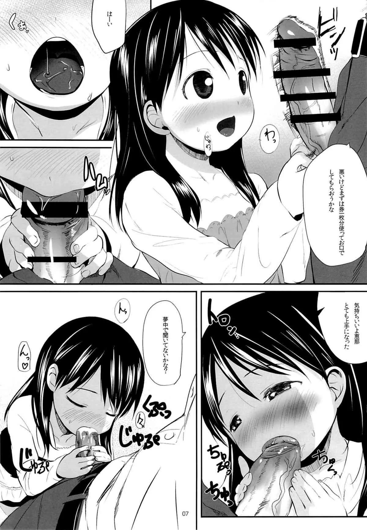(C87) [備前式ロロップ (備前)] えなとおとうさん (よつばと!)_6