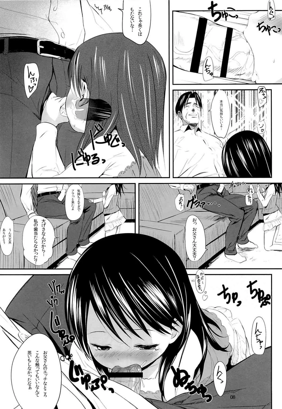 (C87) [備前式ロロップ (備前)] えなとおとうさん (よつばと!)_7