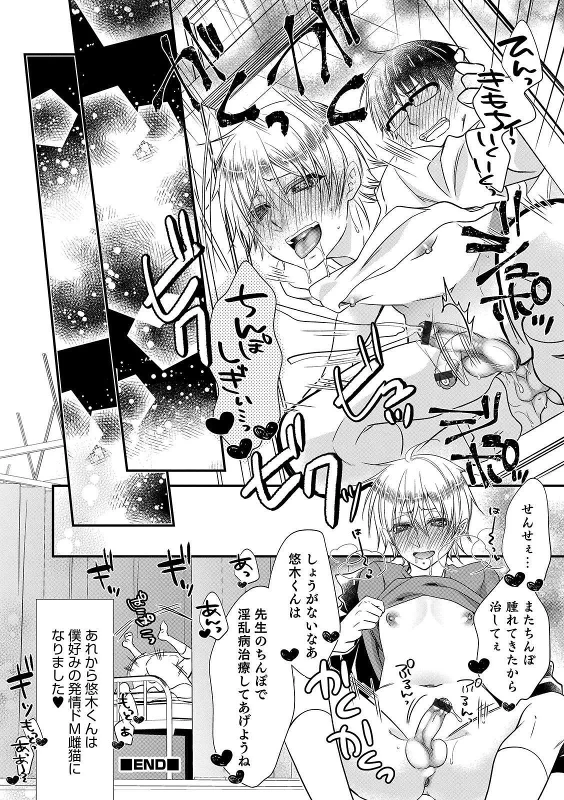 [アンソロジー] オトコのコHEAVEN’S DOOR 9 [DL版]_10