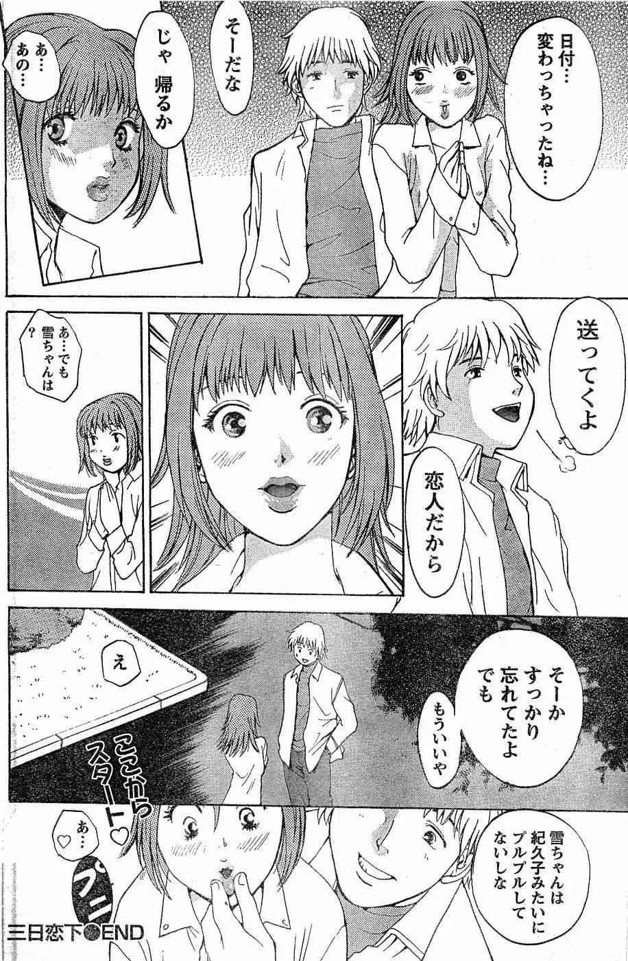 COMIC Monthly Vitaman 2007-02_10