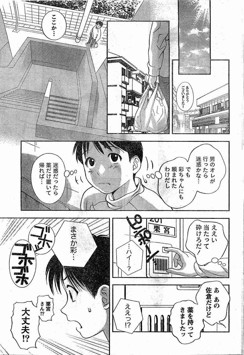 COMIC Monthly Vitaman 2007-02_4