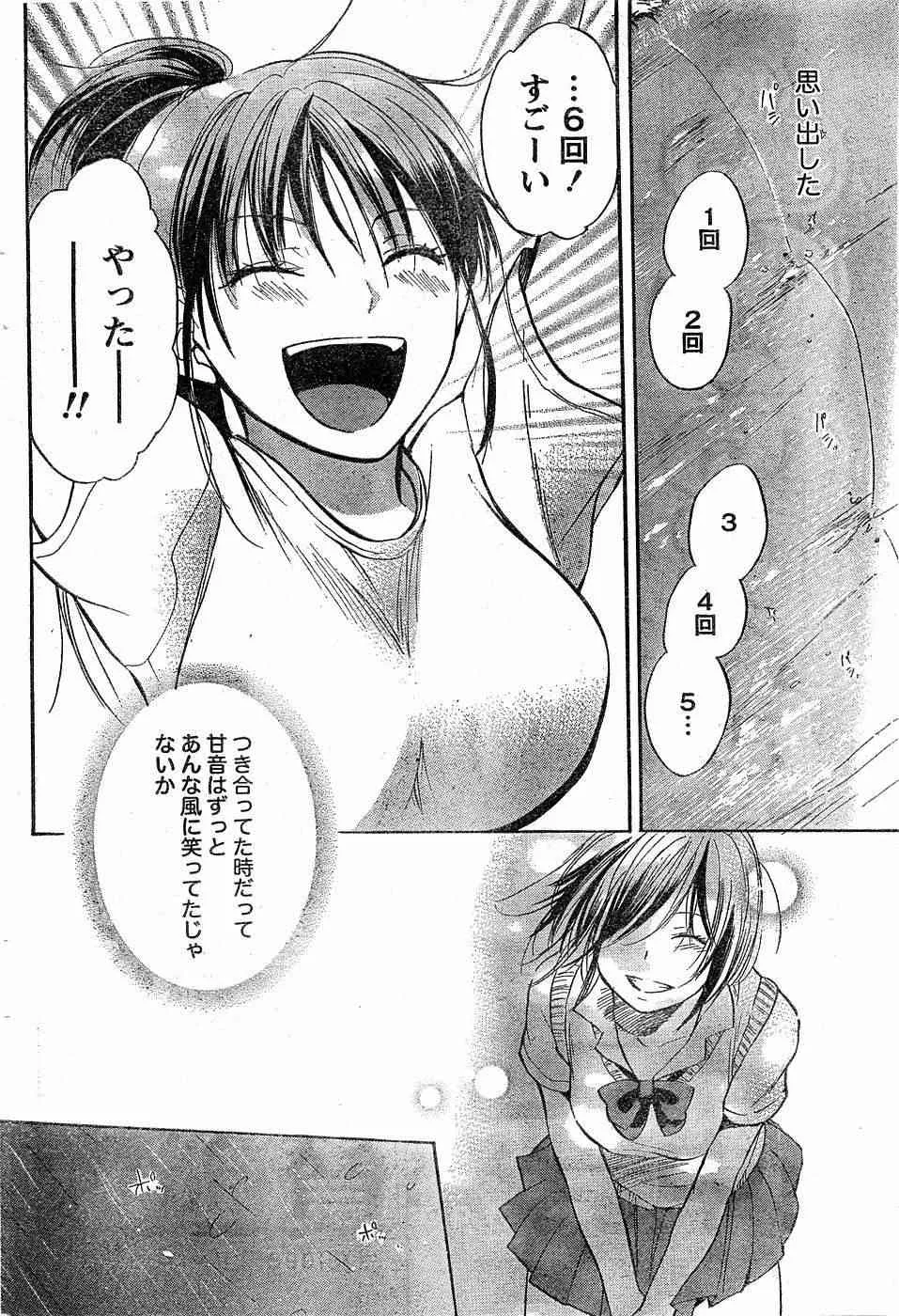 COMIC Monthly Vitaman 2007-02_6