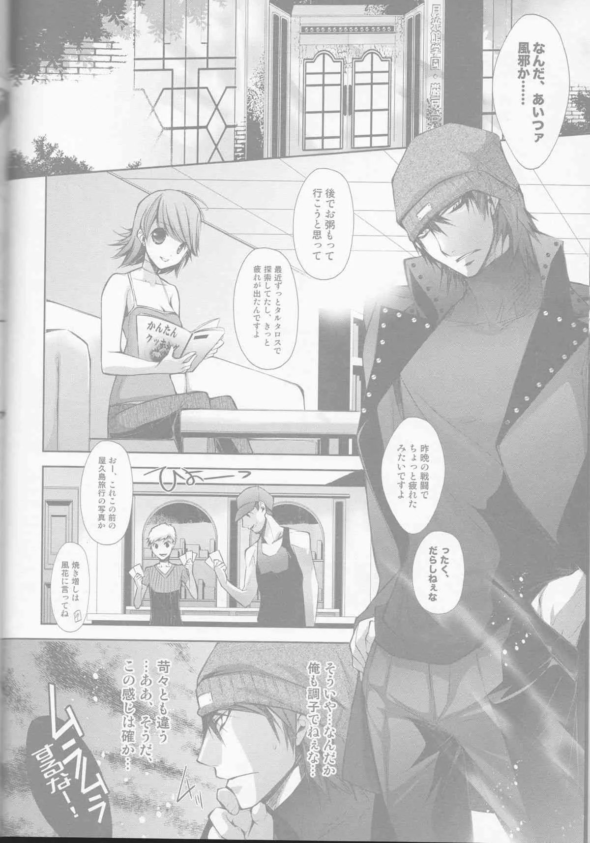 (C78) [HONOYURARA (みつはぼたん)] Telephone LOVE (ペルソナ3 ポータブル)_6