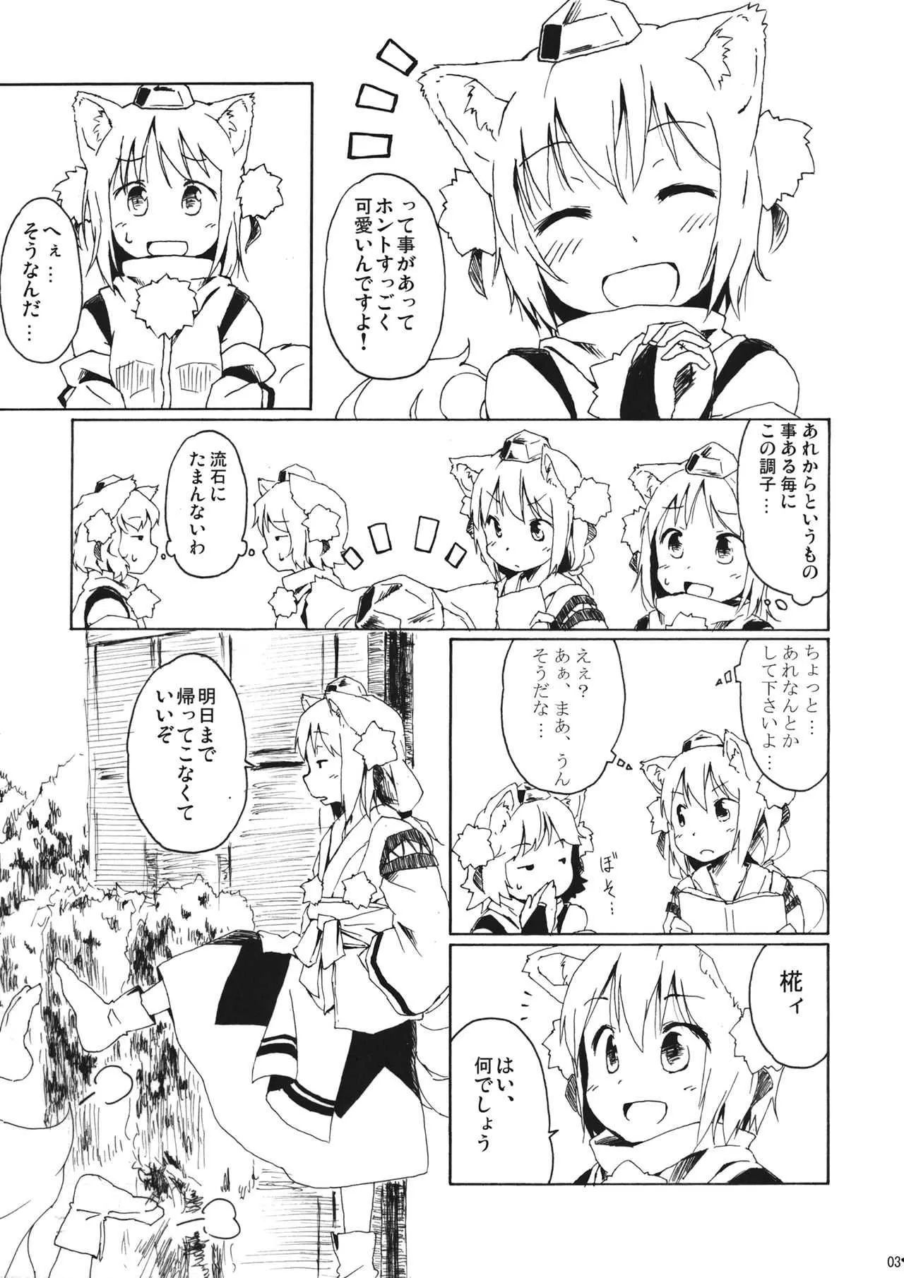 (C81) [Animal Passion (茹でピー)] Oh, Commie and Copper (東方Project)_2