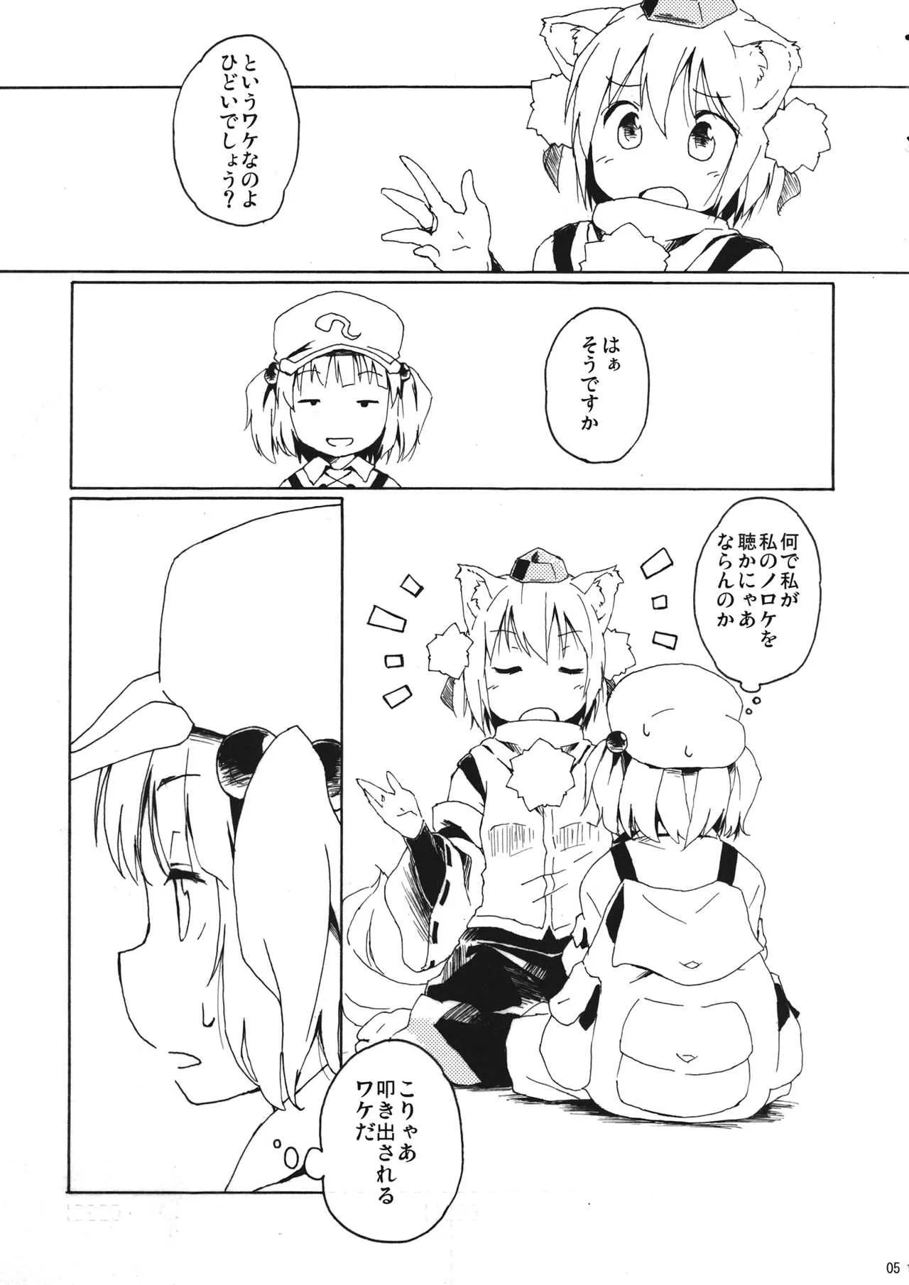 (C81) [Animal Passion (茹でピー)] Oh, Commie and Copper (東方Project)_4