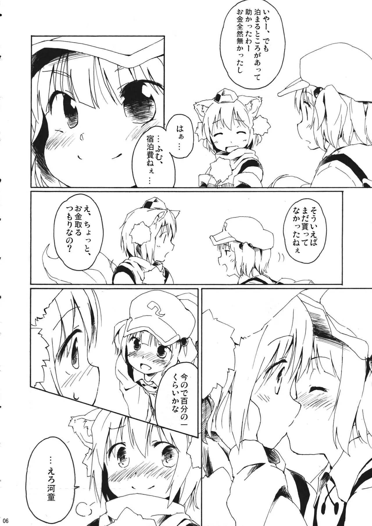 (C81) [Animal Passion (茹でピー)] Oh, Commie and Copper (東方Project)_5