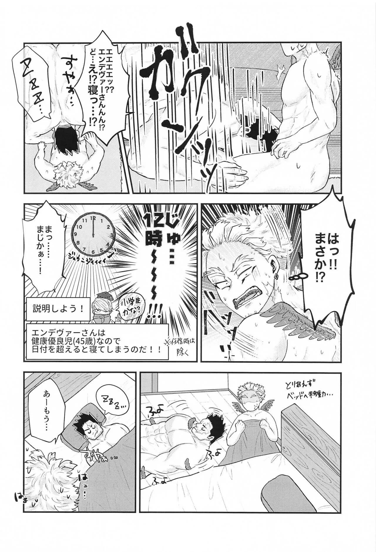 [もちもちの月] DON’T THINK FEEL！！ (僕のヒーローアカデミア)_9