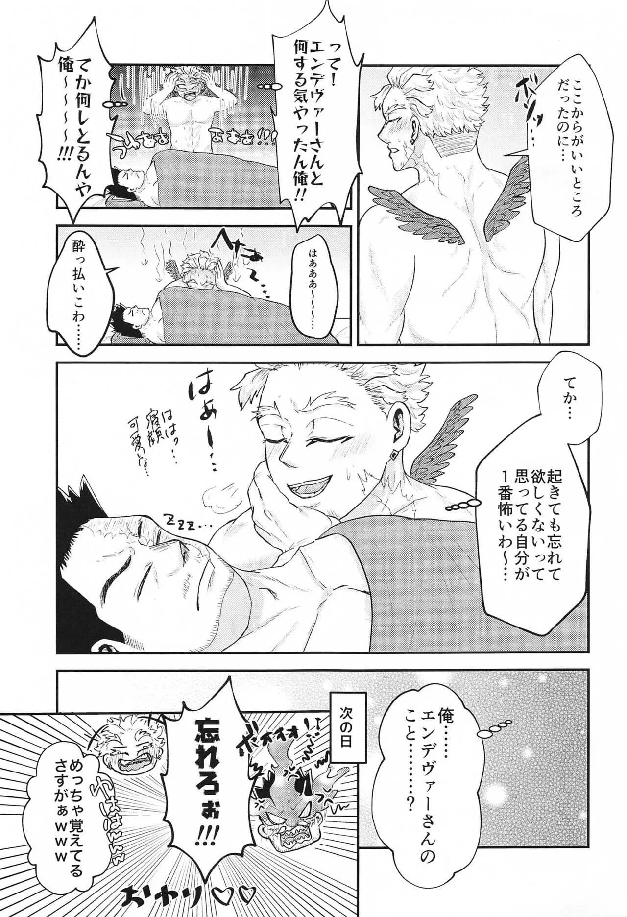 [もちもちの月] DON’T THINK FEEL！！ (僕のヒーローアカデミア)_10