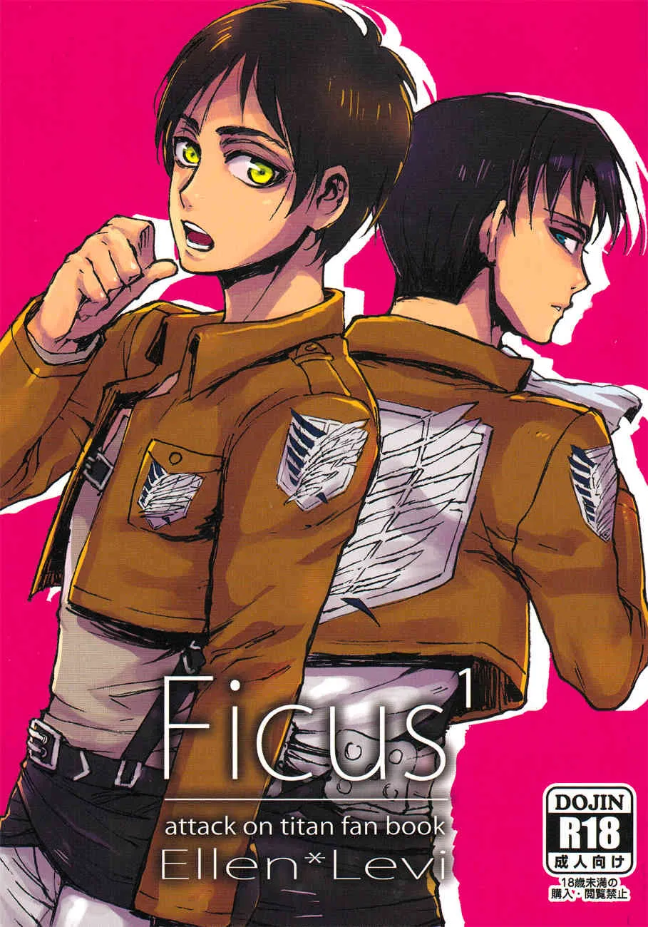 (FALL OF WALL2) [おんじれ (たみー)] Ficus 1 (進撃の巨人)