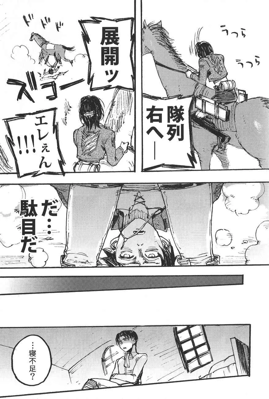 (FALL OF WALL2) [おんじれ (たみー)] Ficus 1 (進撃の巨人)_10