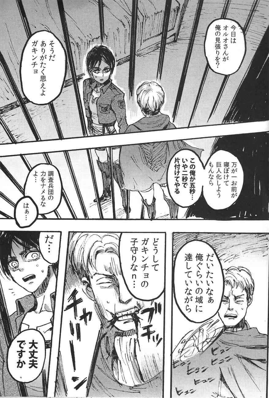 (FALL OF WALL2) [おんじれ (たみー)] Ficus 1 (進撃の巨人)_2